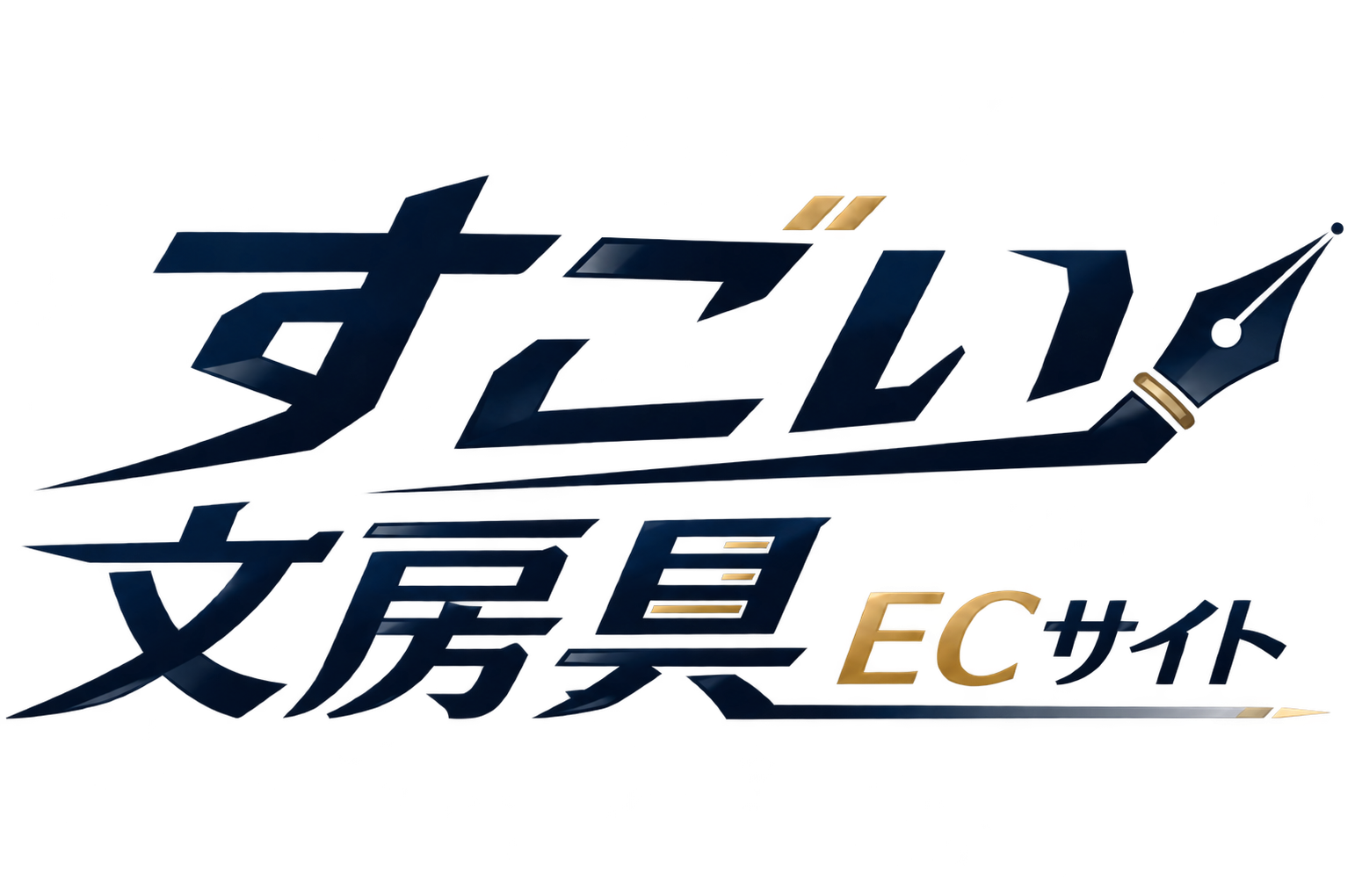 すごい文房具サイト